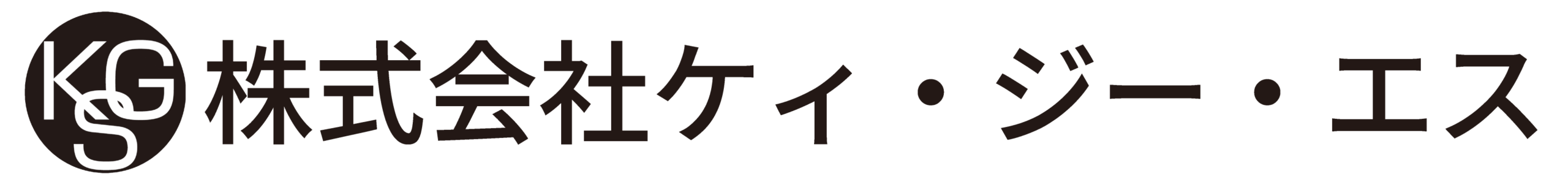 株式会社ケィ・ジー・エス